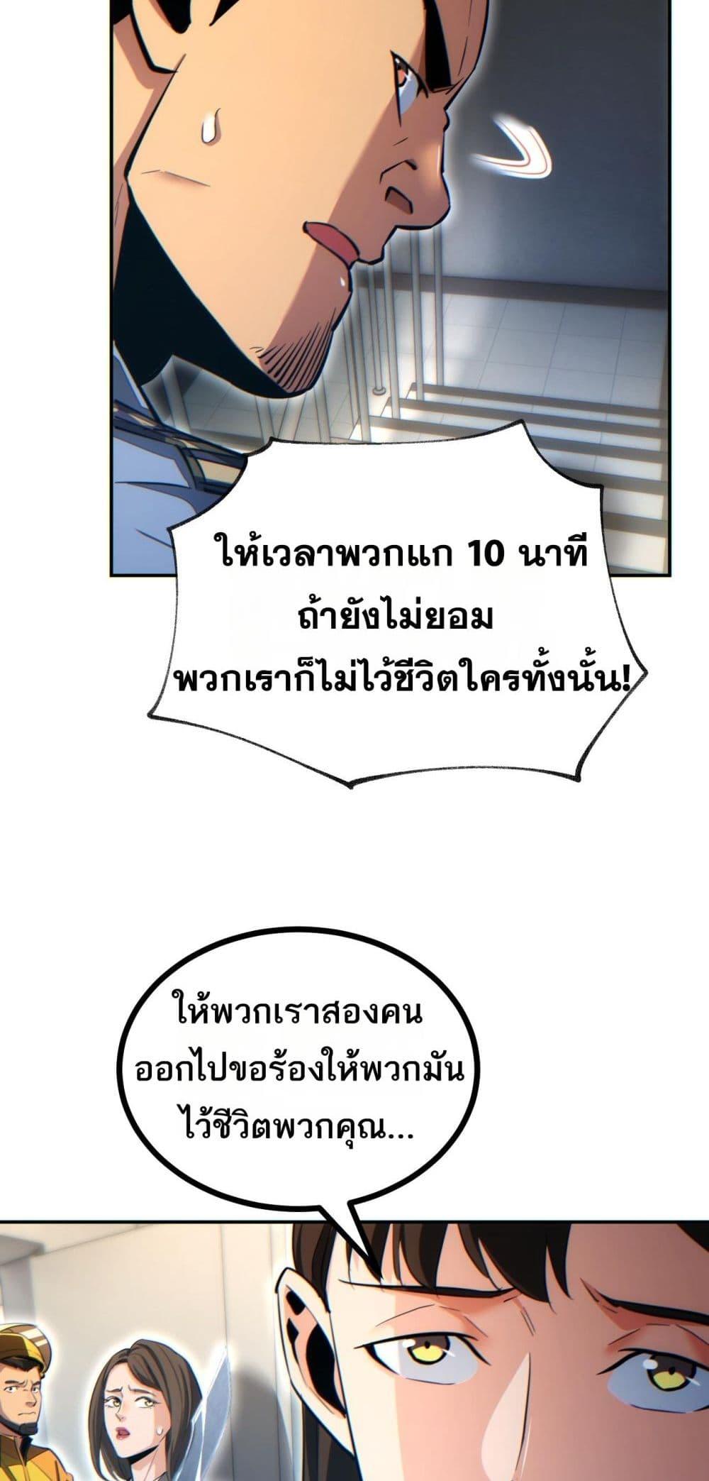 Rebirth in the end times: I reached the top by opening boxes ตอนที่ 21 33