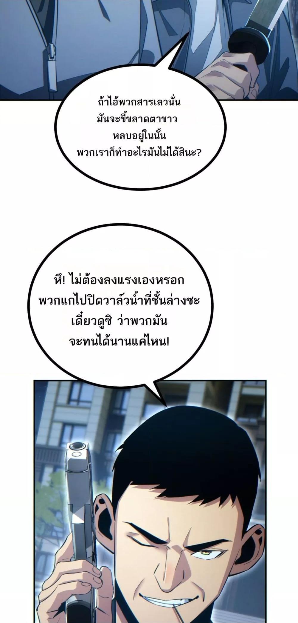Rebirth in the end times: I reached the top by opening boxes ตอนที่ 21 37