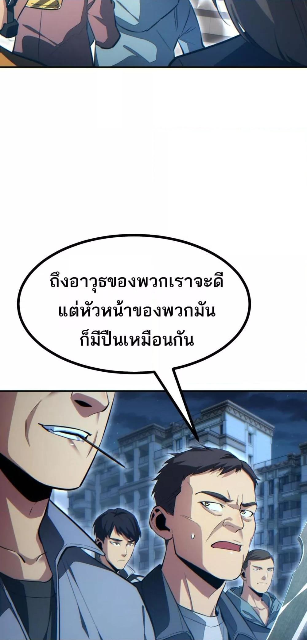 Rebirth in the end times: I reached the top by opening boxes ตอนที่ 21 36