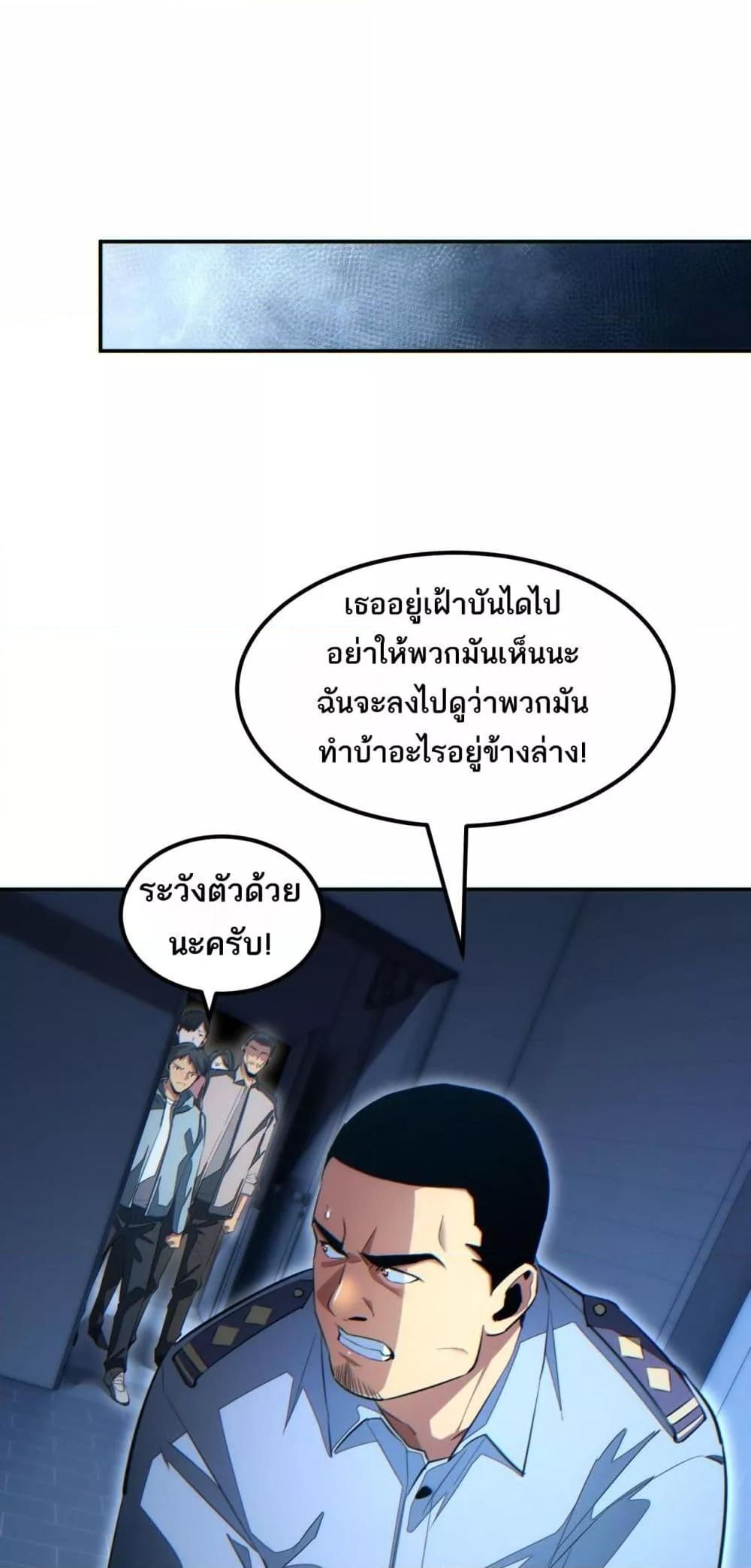 Rebirth in the end times: I reached the top by opening boxes ตอนที่ 21 42