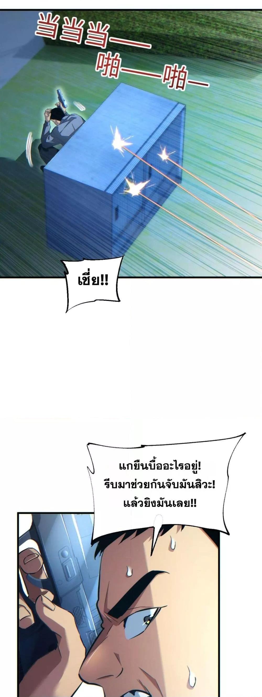 Rebirth in the end times: I reached the top by opening boxes ตอนที่ 22 8