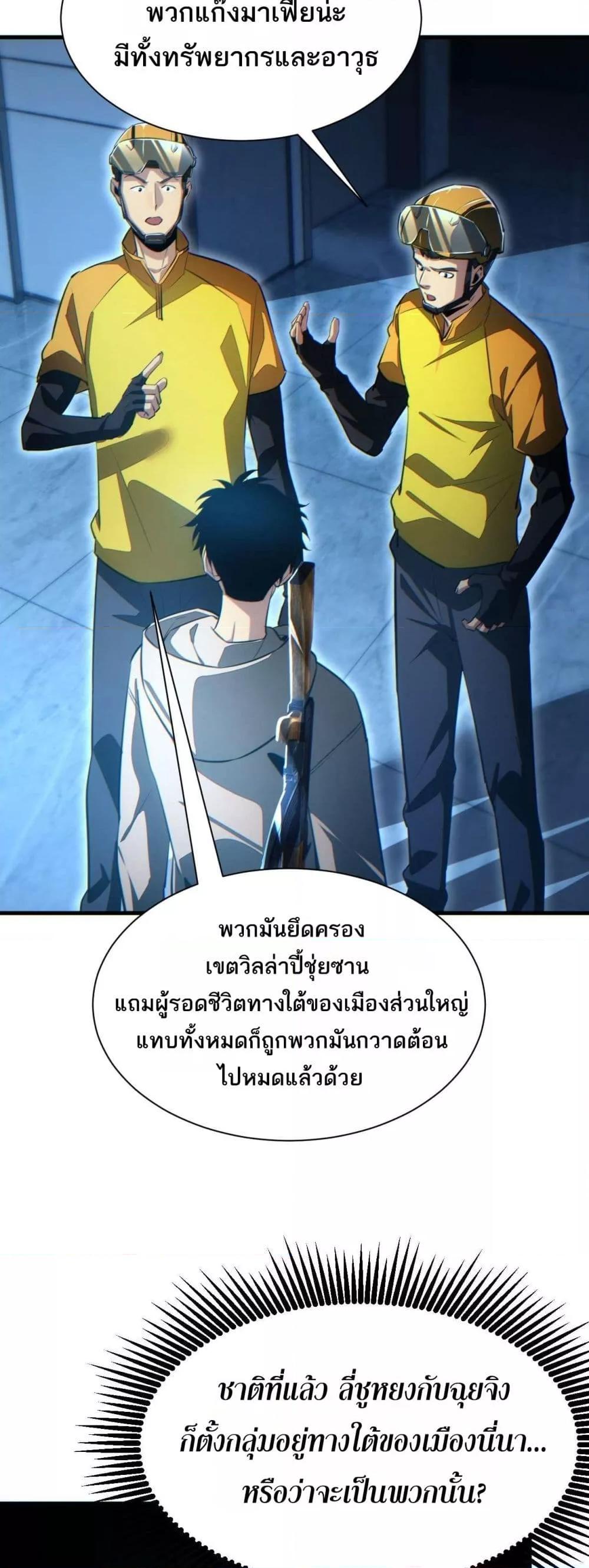 Rebirth in the end times: I reached the top by opening boxes ตอนที่ 22 28