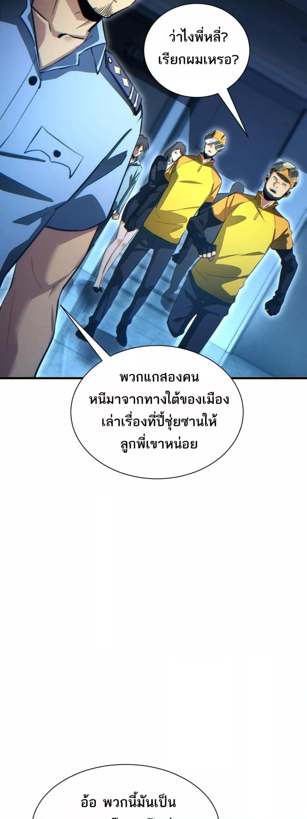 Rebirth in the end times: I reached the top by opening boxes ตอนที่ 22 27