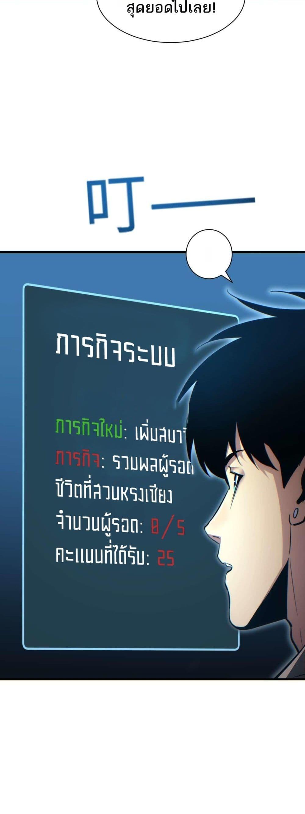 Rebirth in the end times: I reached the top by opening boxes ตอนที่ 22 24