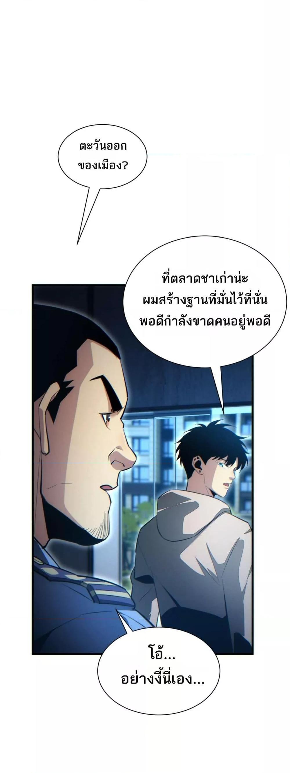 Rebirth in the end times: I reached the top by opening boxes ตอนที่ 22 38