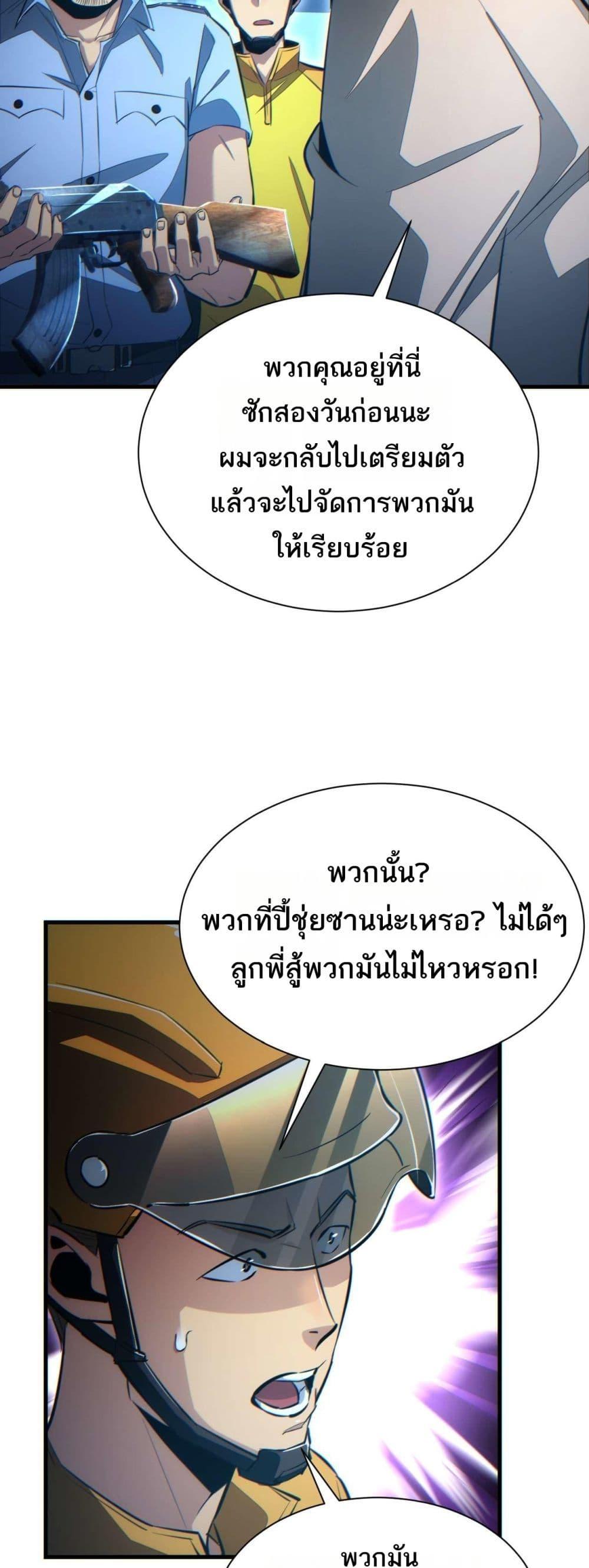 Rebirth in the end times: I reached the top by opening boxes ตอนที่ 22 35