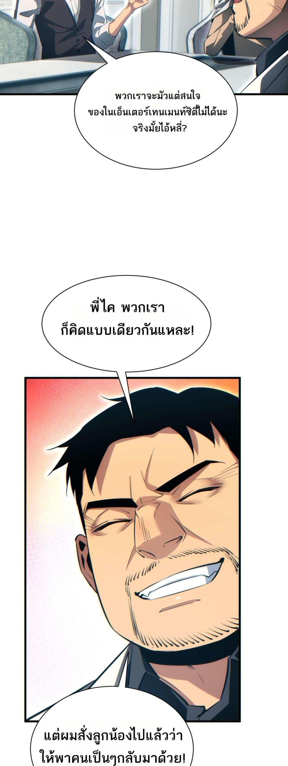 Rebirth in the end times: I reached the top by opening boxes ตอนที่ 22 45