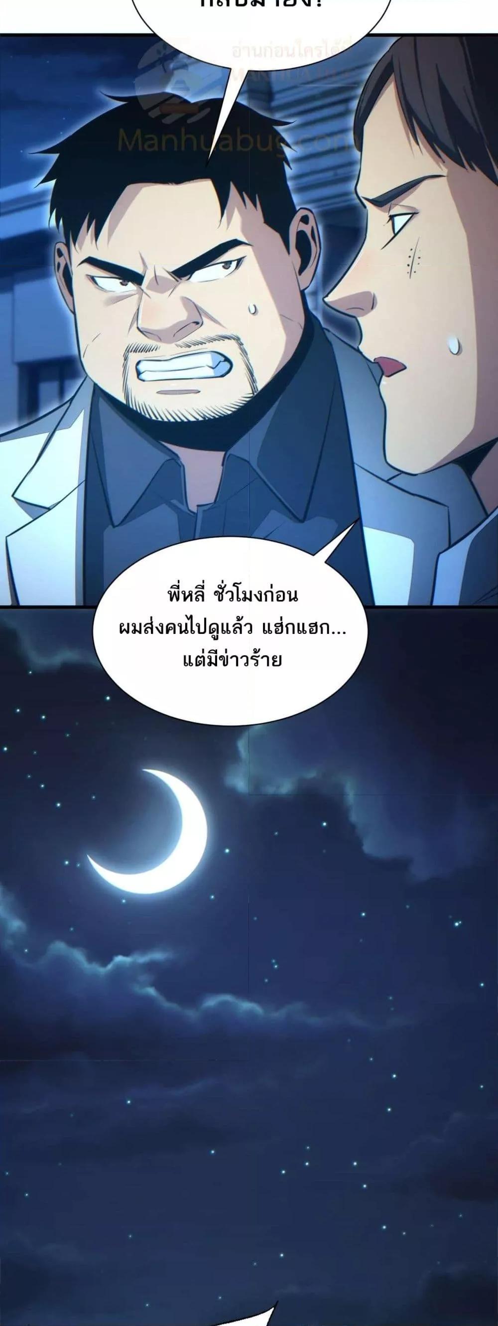 Rebirth in the end times: I reached the top by opening boxes ตอนที่ 22 49