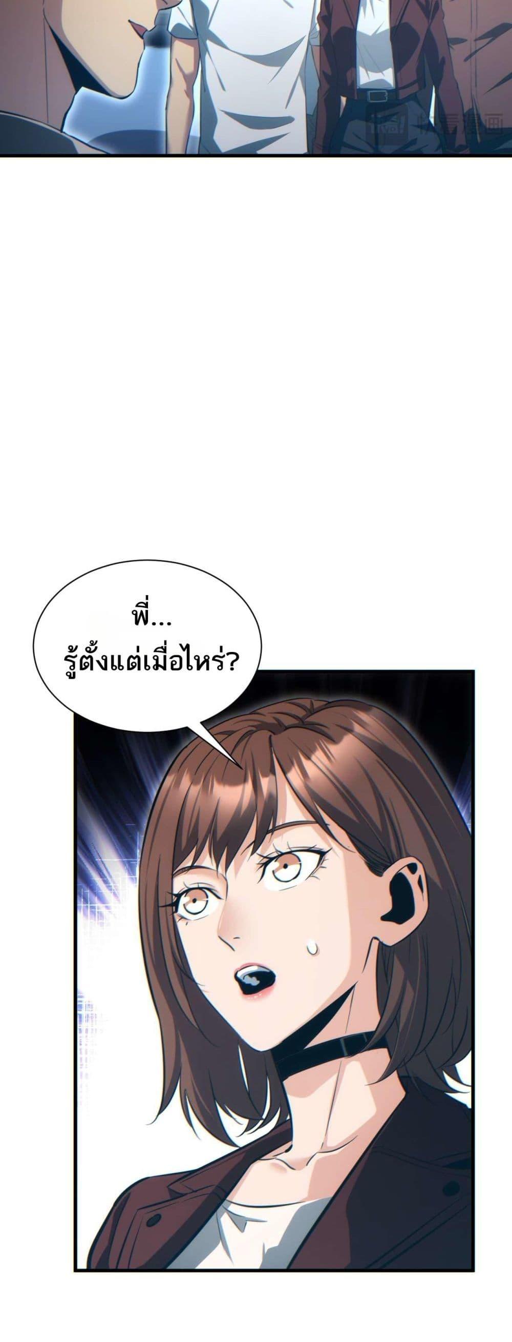 Rebirth in the end times: I reached the top by opening boxes ตอนที่ 23 6