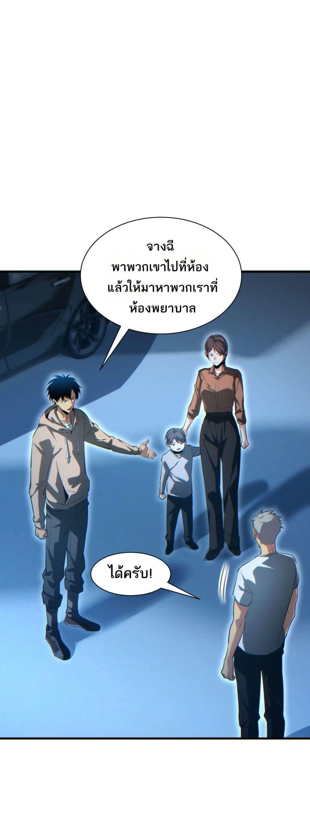 Rebirth in the end times: I reached the top by opening boxes ตอนที่ 23 7