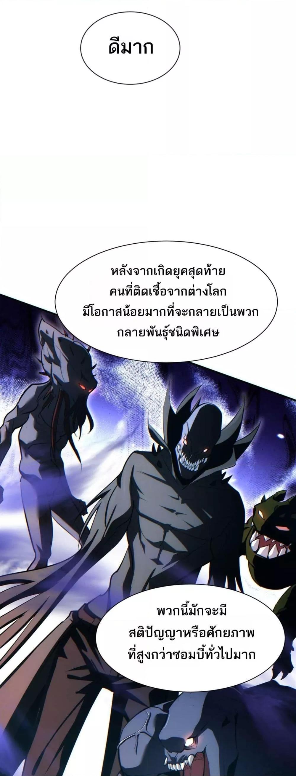 Rebirth in the end times: I reached the top by opening boxes ตอนที่ 23 17