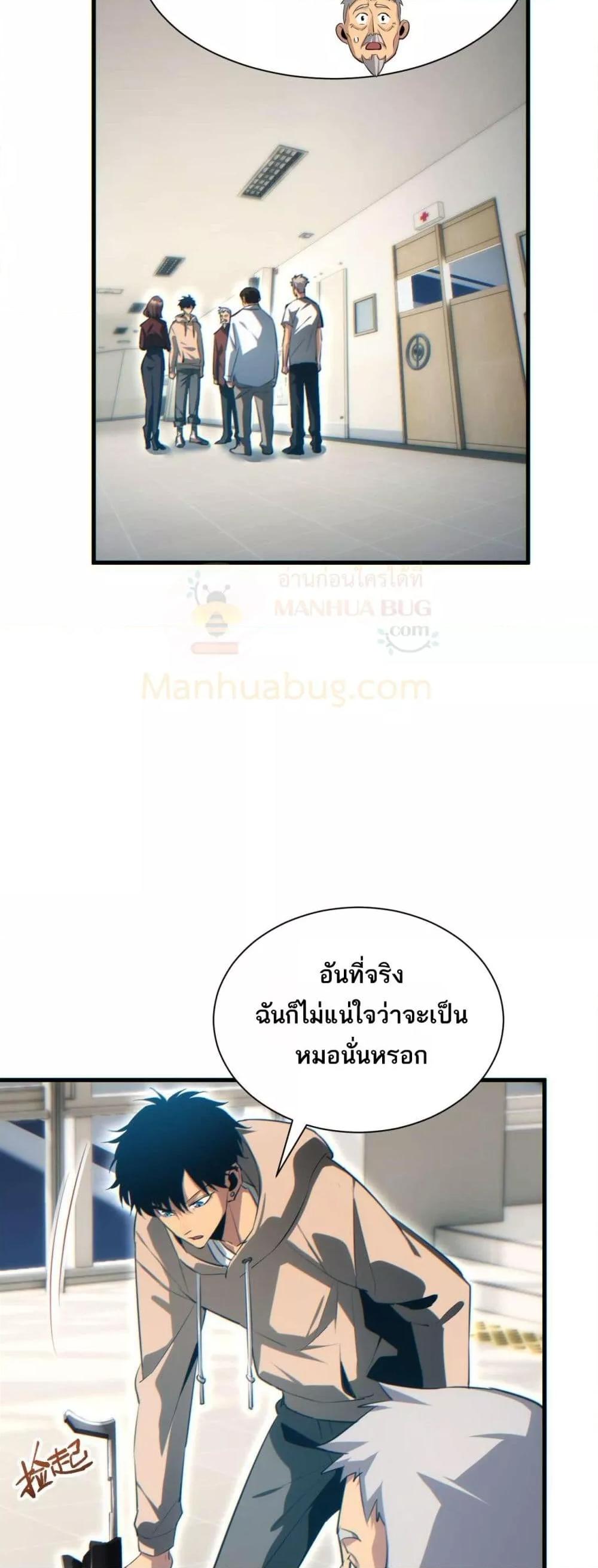 Rebirth in the end times: I reached the top by opening boxes ตอนที่ 23 9