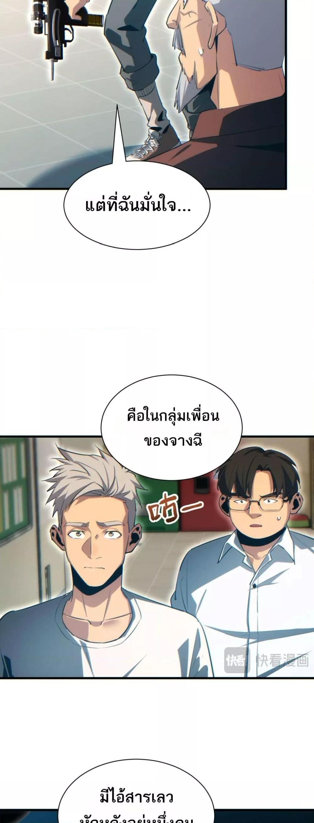 Rebirth in the end times: I reached the top by opening boxes ตอนที่ 23 10
