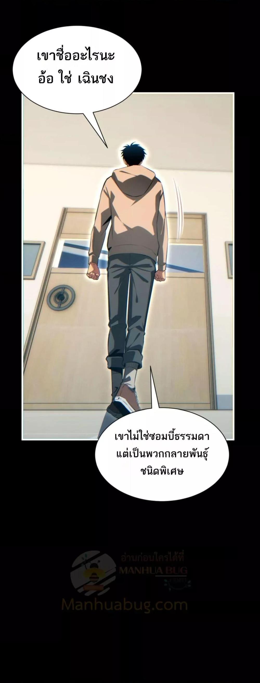 Rebirth in the end times: I reached the top by opening boxes ตอนที่ 23 14
