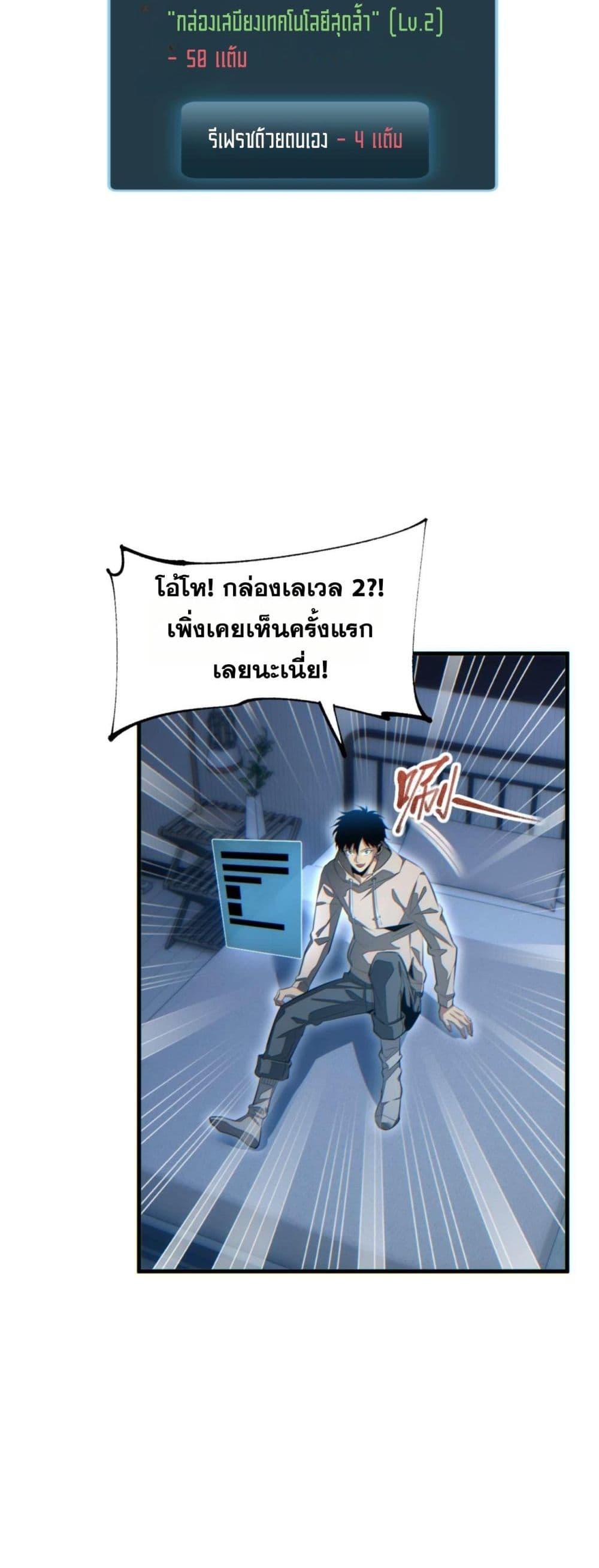 Rebirth in the end times: I reached the top by opening boxes ตอนที่ 23 30