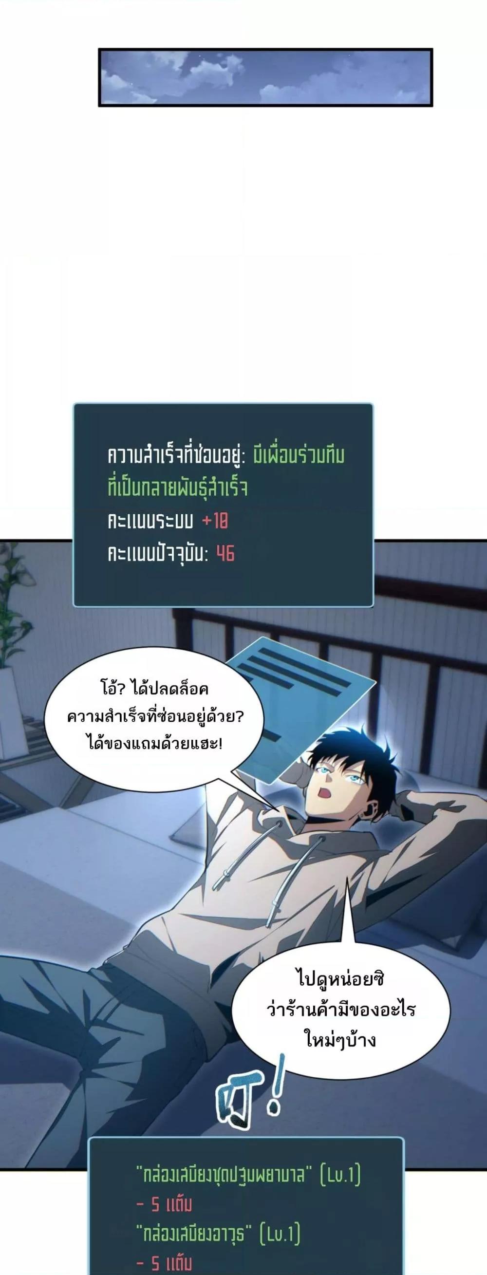 Rebirth in the end times: I reached the top by opening boxes ตอนที่ 23 29