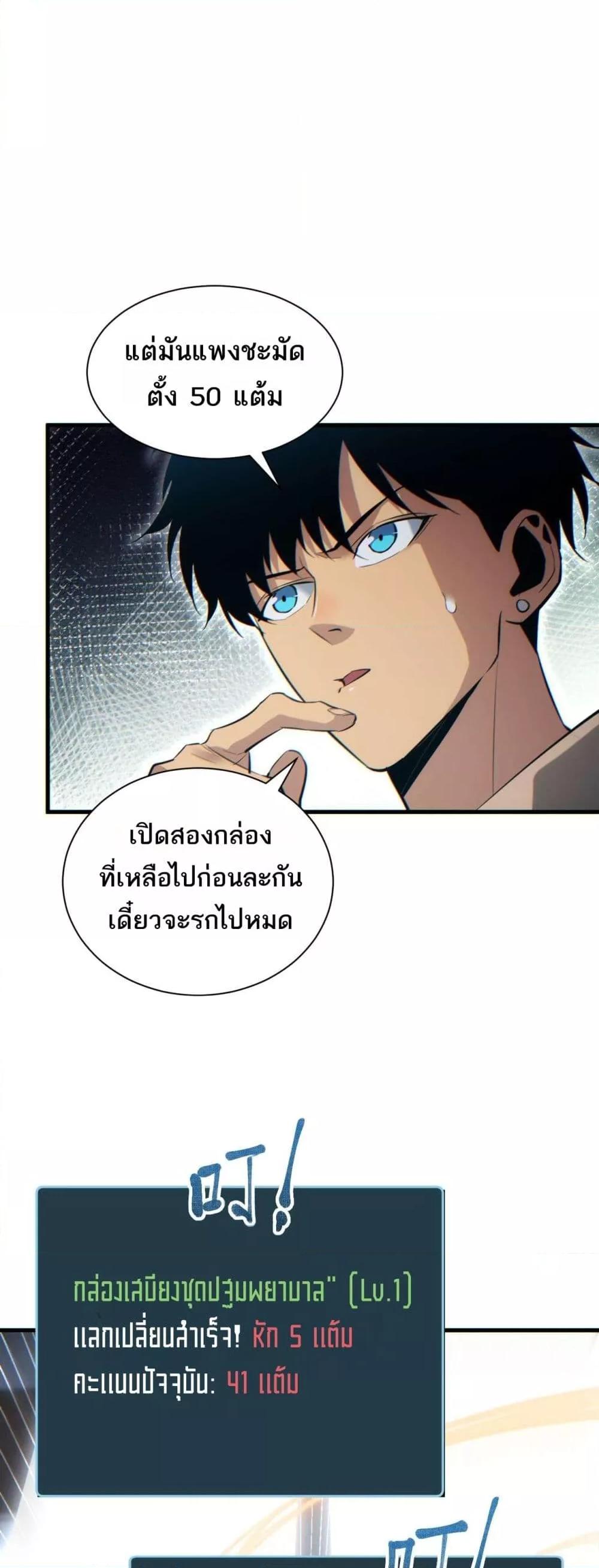 Rebirth in the end times: I reached the top by opening boxes ตอนที่ 23 31