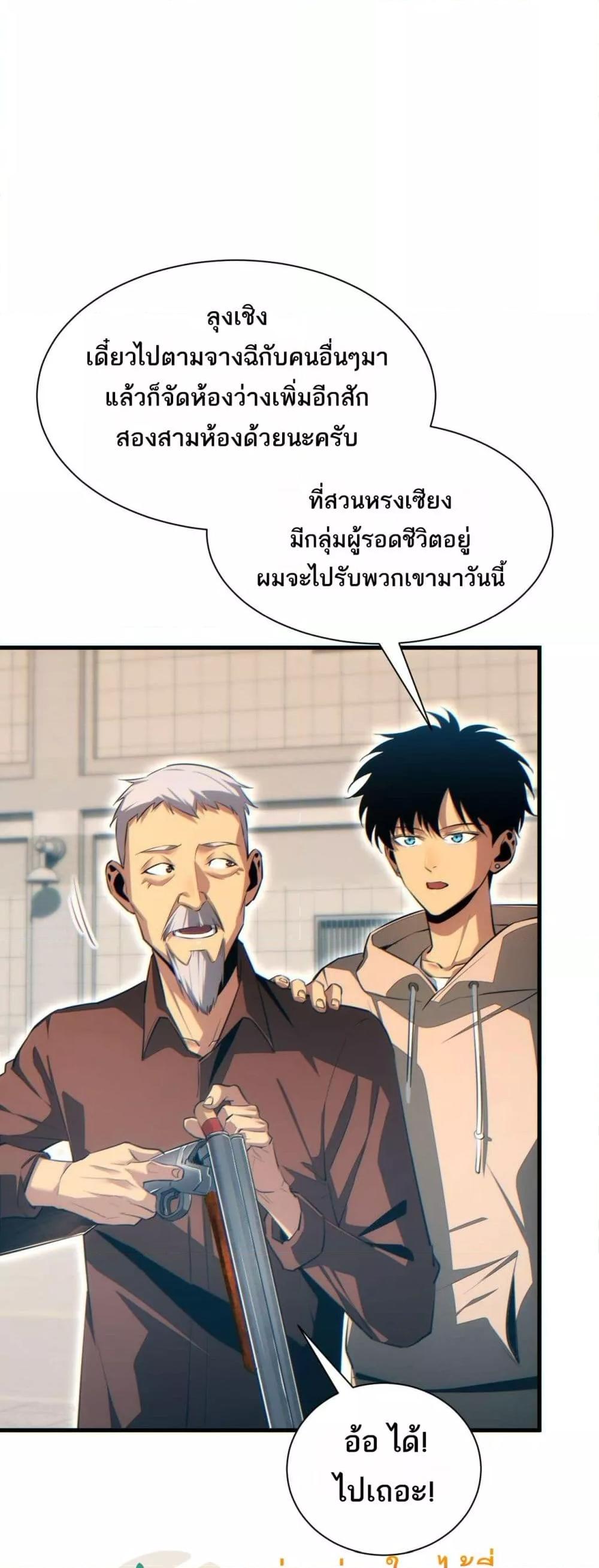 Rebirth in the end times: I reached the top by opening boxes ตอนที่ 23 39