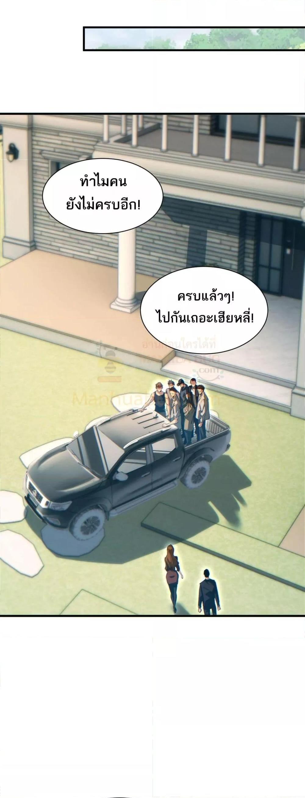 Rebirth in the end times: I reached the top by opening boxes ตอนที่ 23 49