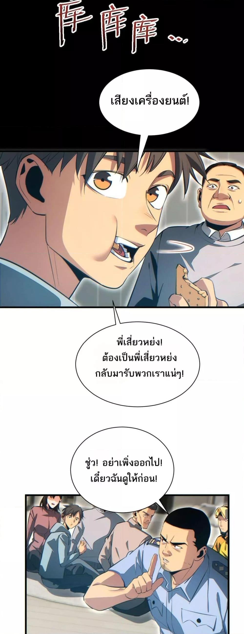 Rebirth in the end times: I reached the top by opening boxes ตอนที่ 24 8