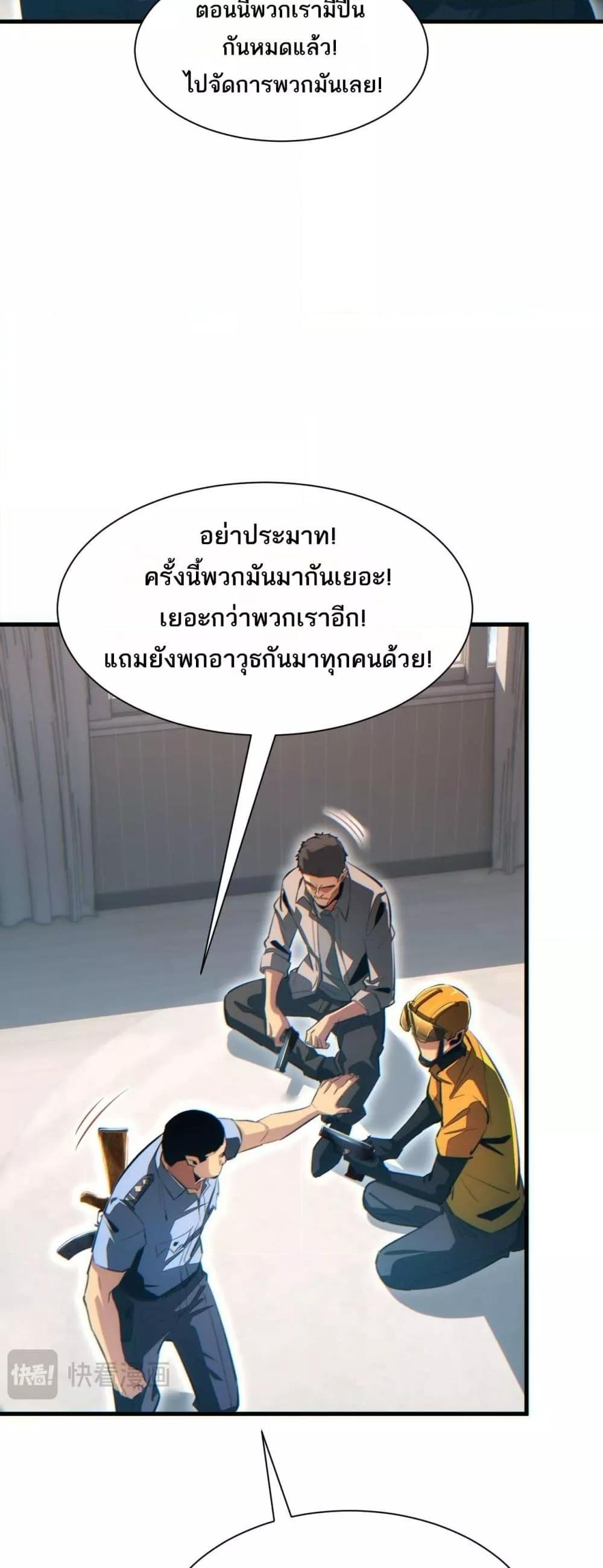 Rebirth in the end times: I reached the top by opening boxes ตอนที่ 24 14