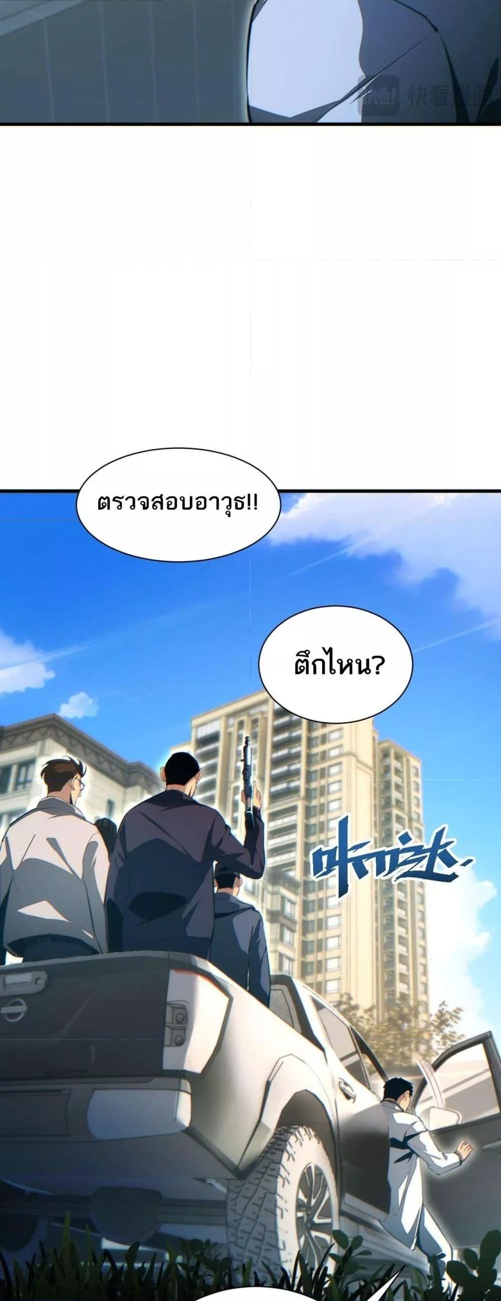 Rebirth in the end times: I reached the top by opening boxes ตอนที่ 24 10