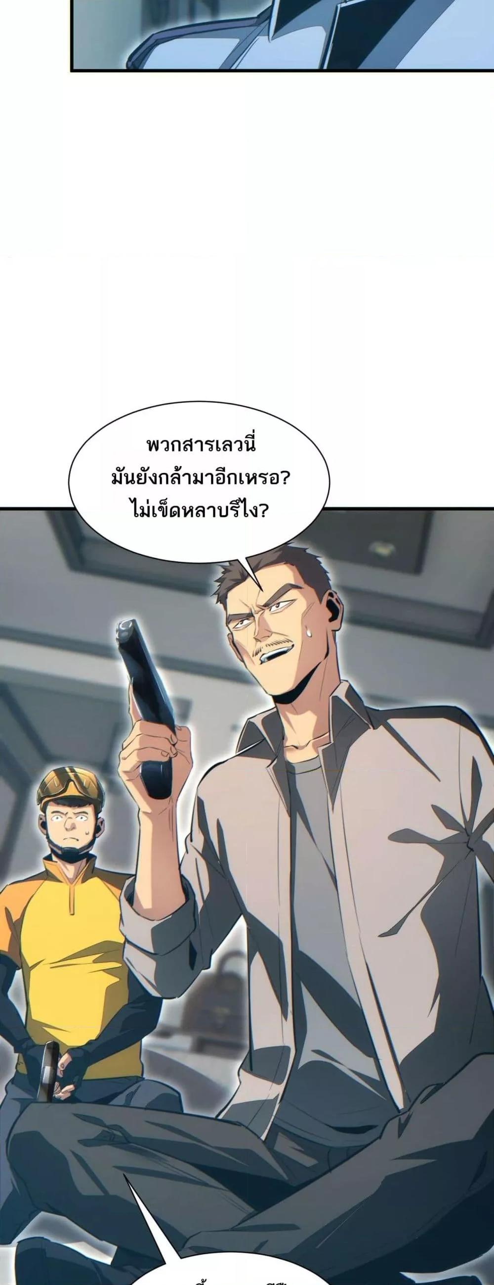 Rebirth in the end times: I reached the top by opening boxes ตอนที่ 24 13
