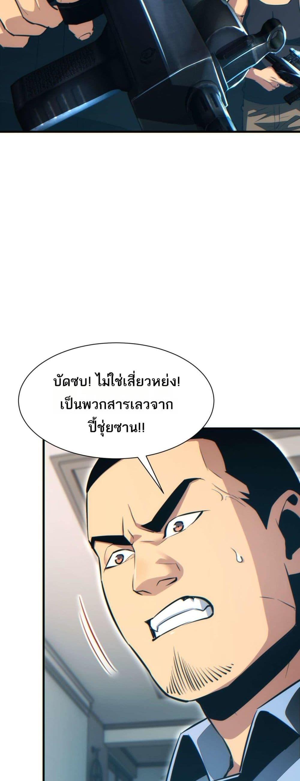 Rebirth in the end times: I reached the top by opening boxes ตอนที่ 24 12