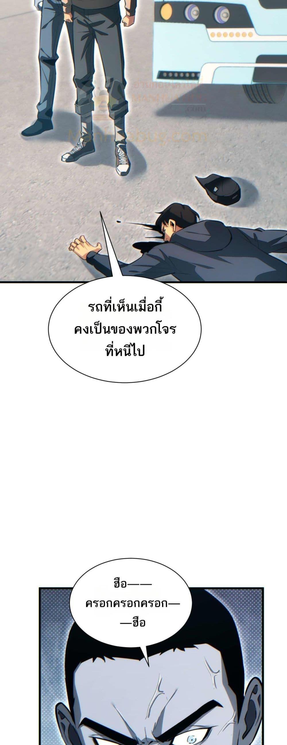 Rebirth in the end times: I reached the top by opening boxes ตอนที่ 24 45