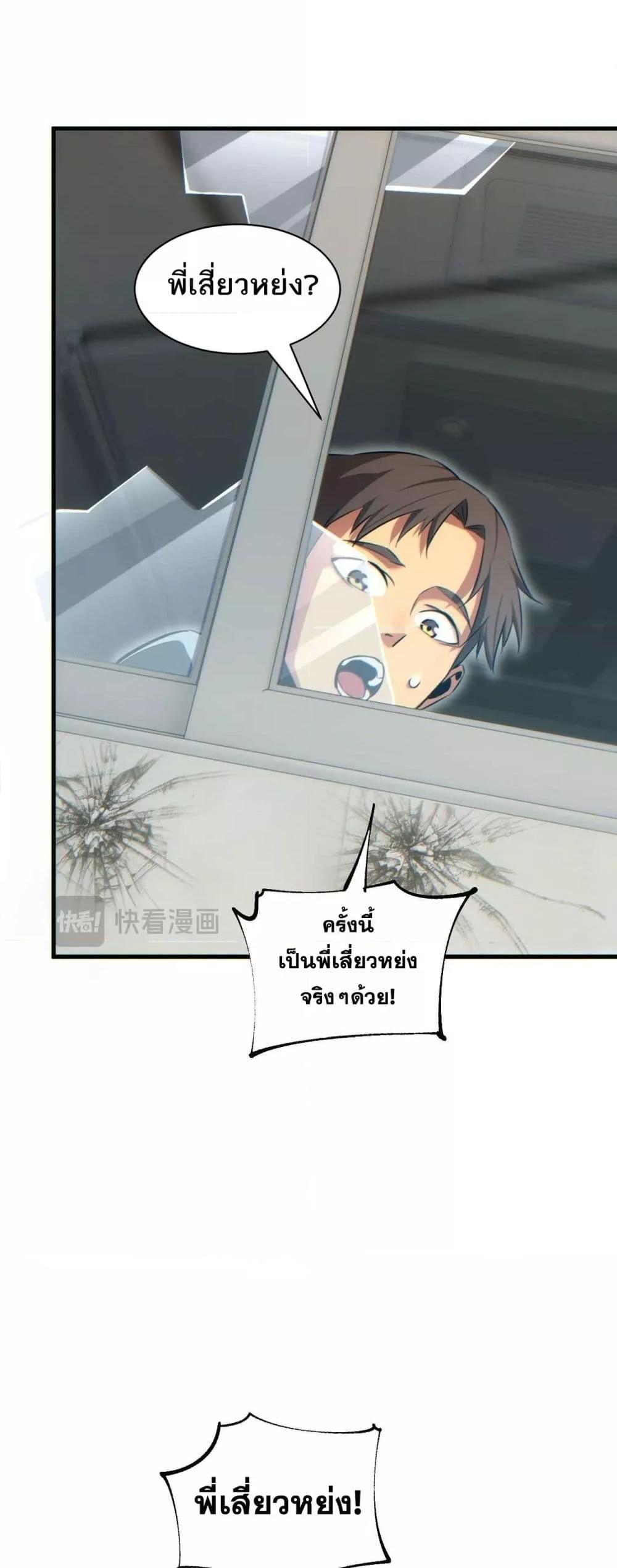 Rebirth in the end times: I reached the top by opening boxes ตอนที่ 25 3