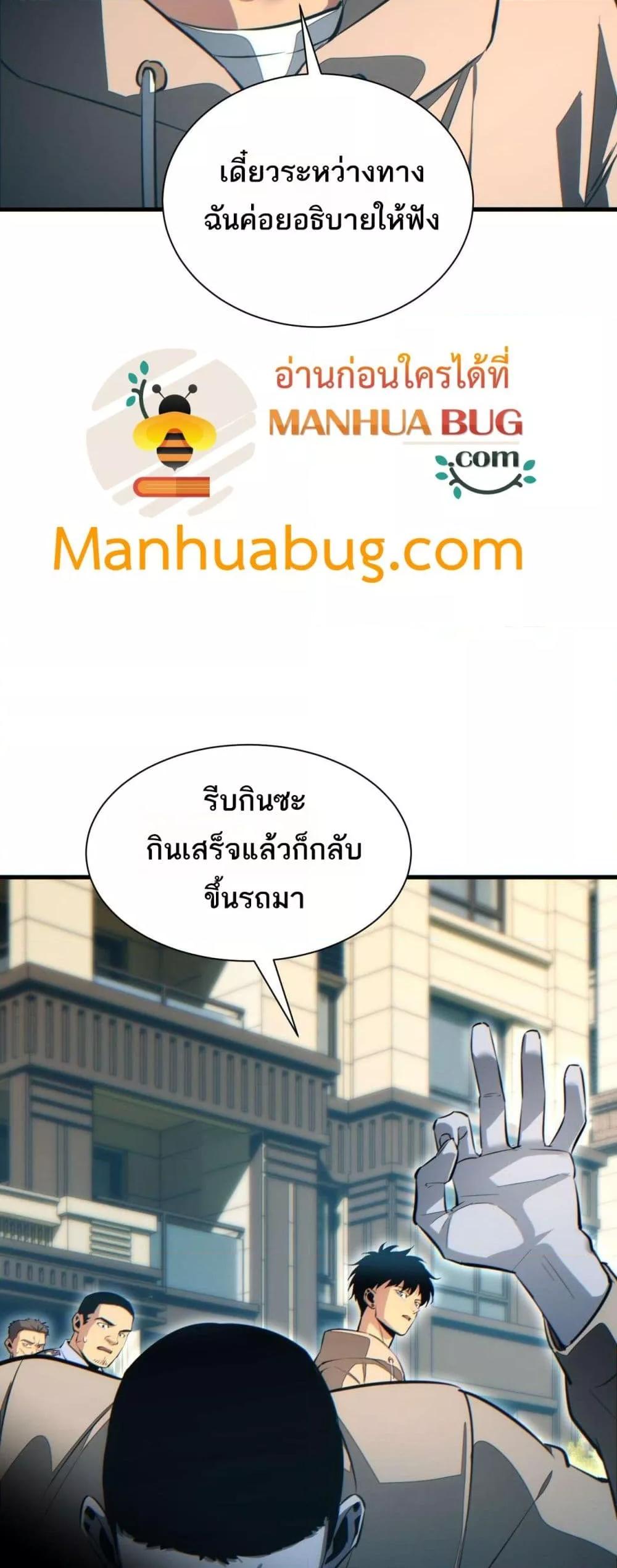 Rebirth in the end times: I reached the top by opening boxes ตอนที่ 25 14