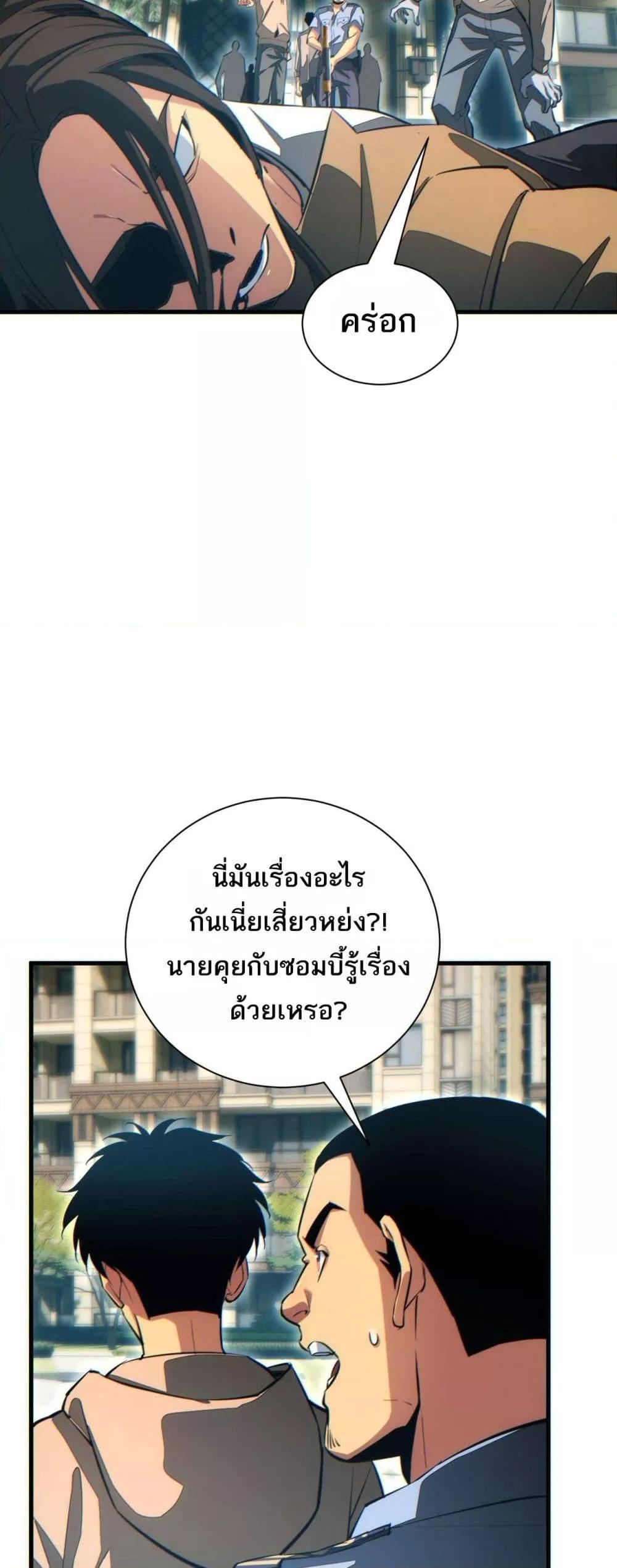 Rebirth in the end times: I reached the top by opening boxes ตอนที่ 25 12