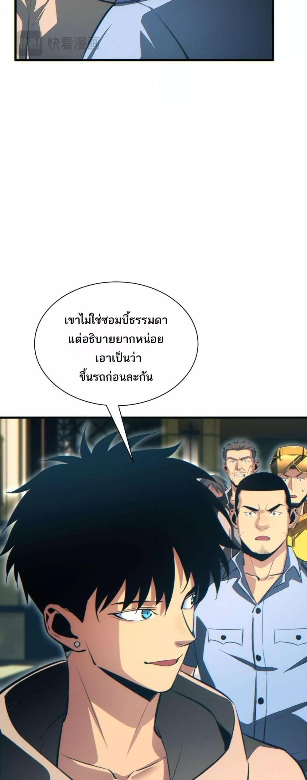 Rebirth in the end times: I reached the top by opening boxes ตอนที่ 25 13