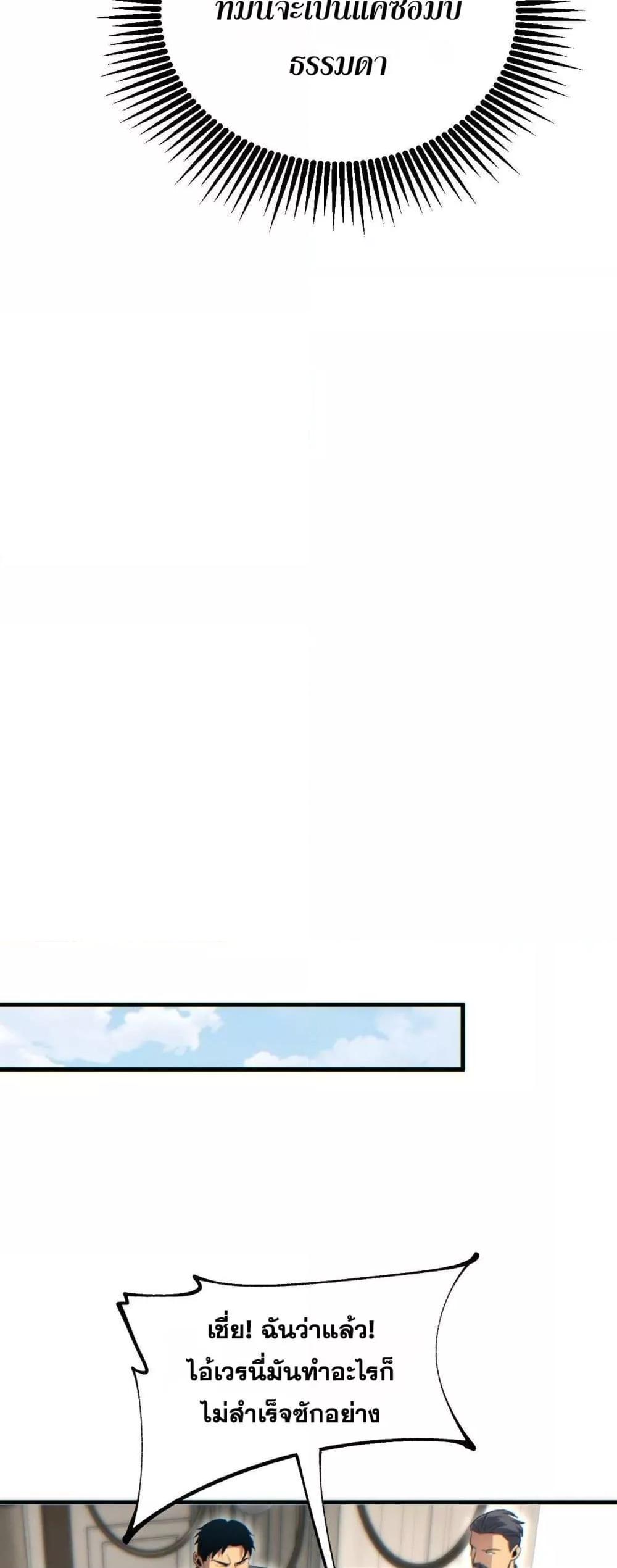Rebirth in the end times: I reached the top by opening boxes ตอนที่ 25 25