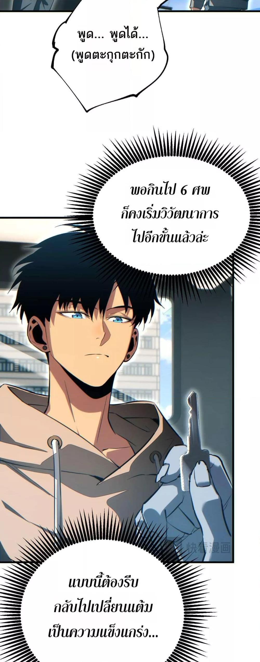 Rebirth in the end times: I reached the top by opening boxes ตอนที่ 25 23