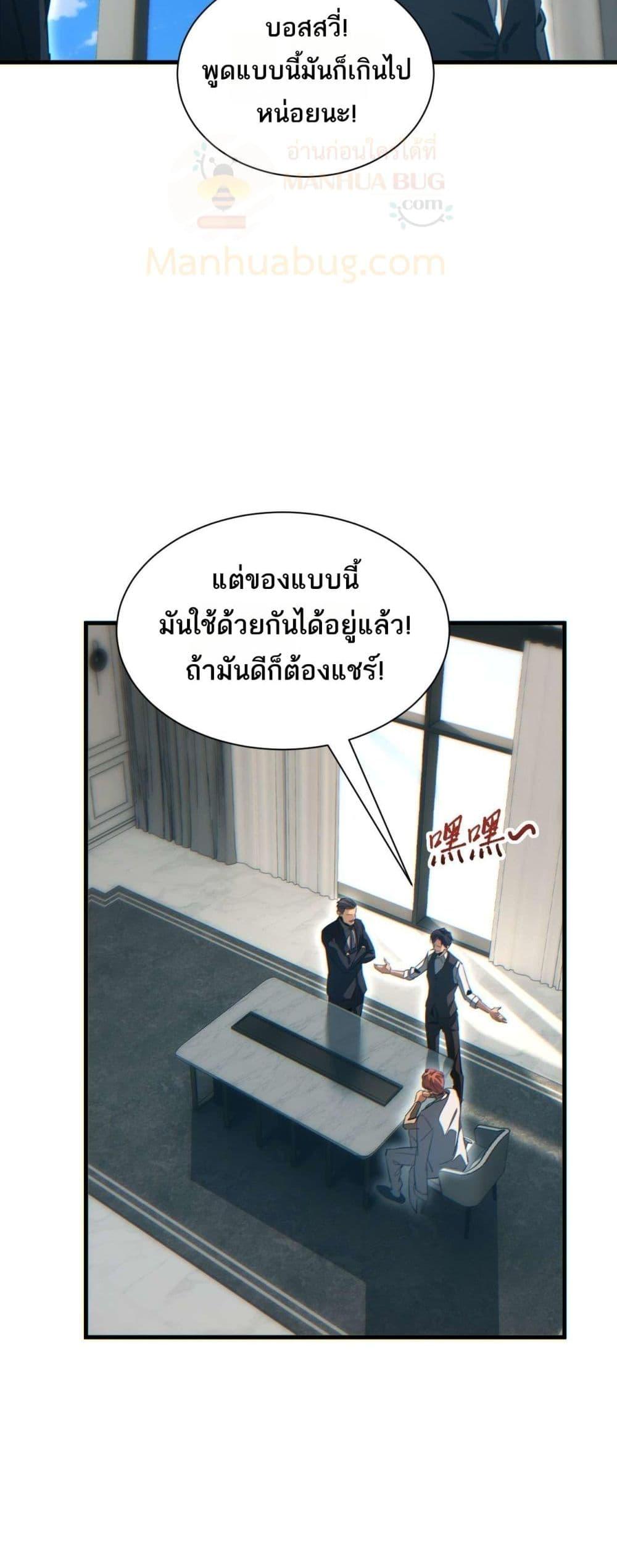 Rebirth in the end times: I reached the top by opening boxes ตอนที่ 25 33