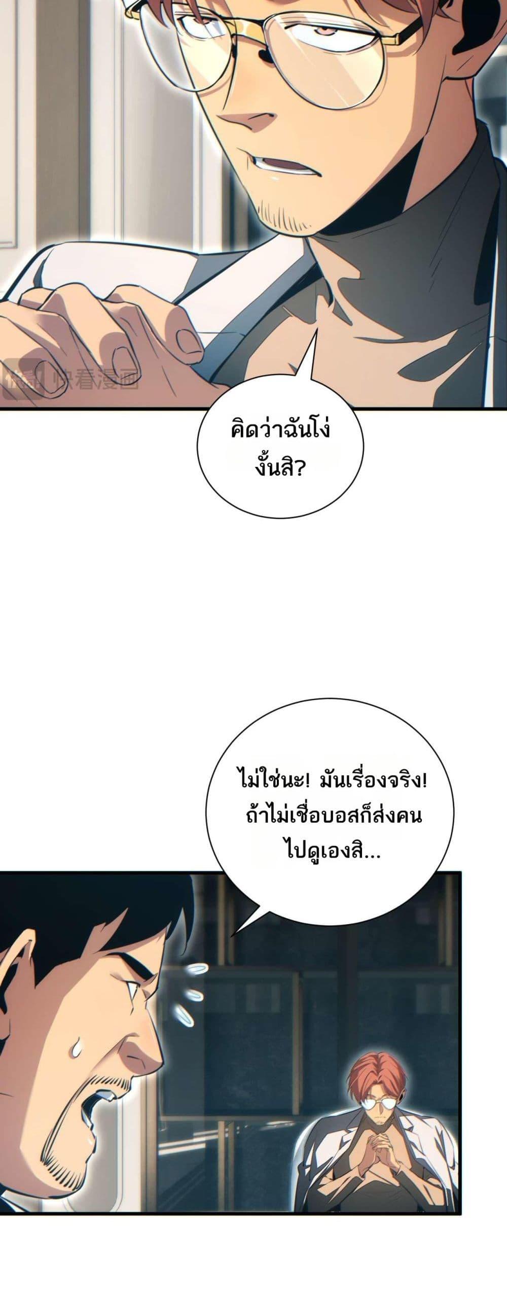 Rebirth in the end times: I reached the top by opening boxes ตอนที่ 25 28