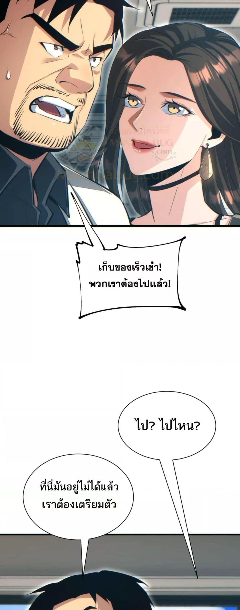 Rebirth in the end times: I reached the top by opening boxes ตอนที่ 25 39