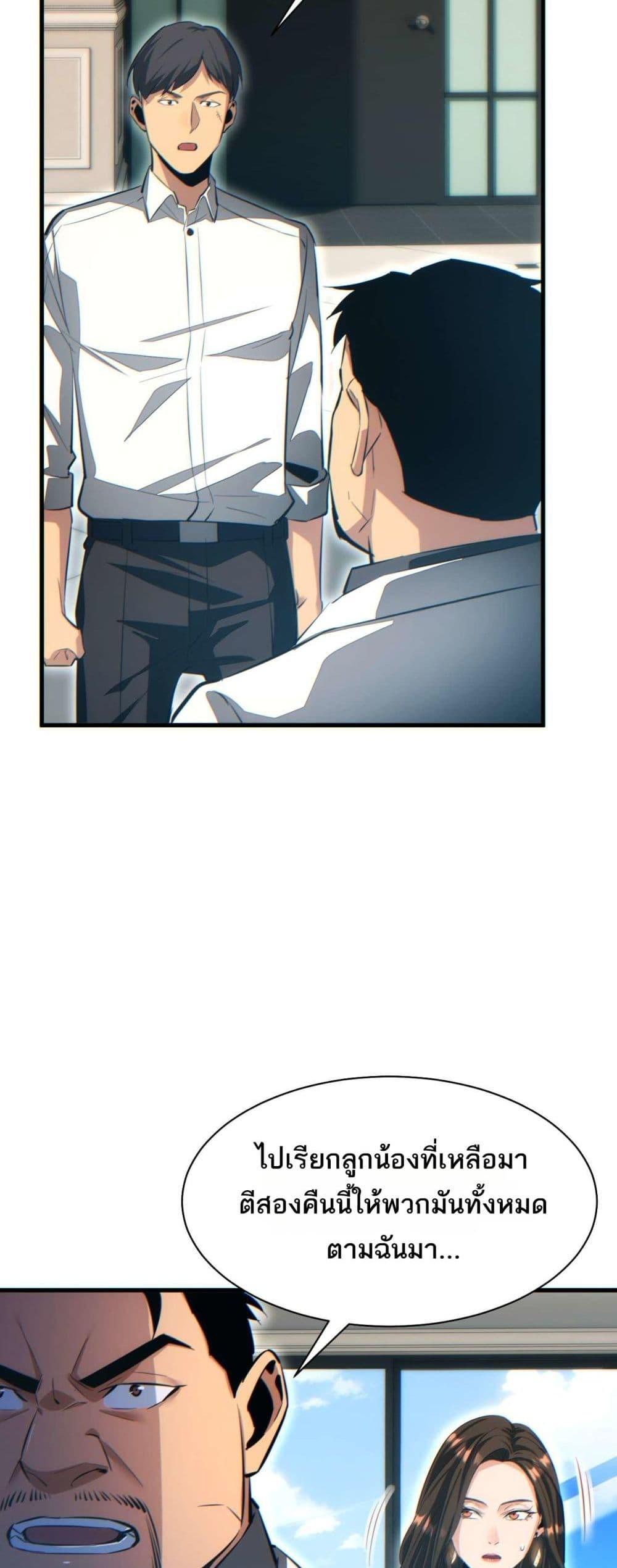Rebirth in the end times: I reached the top by opening boxes ตอนที่ 25 41