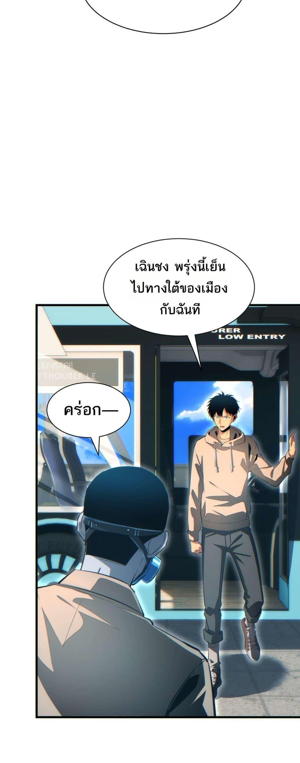 Rebirth in the end times: I reached the top by opening boxes ตอนที่ 25 46