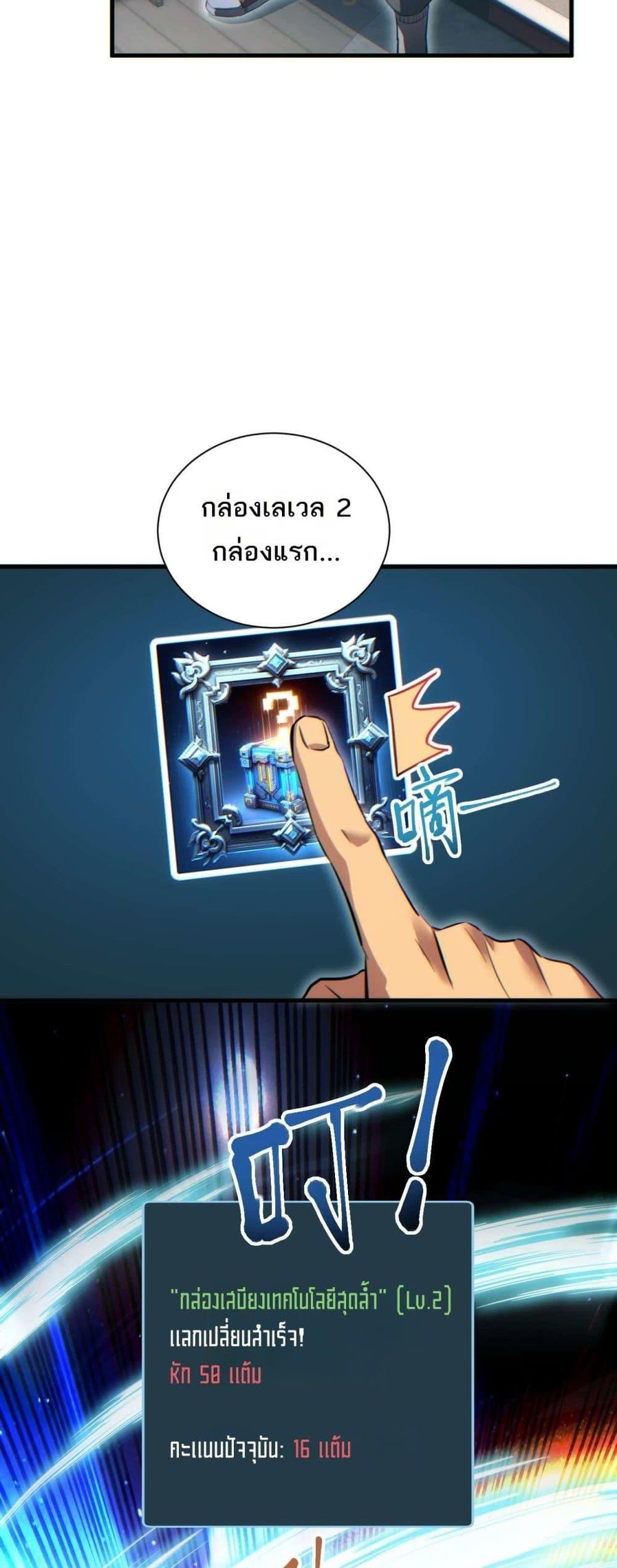 Rebirth in the end times: I reached the top by opening boxes ตอนที่ 25 50