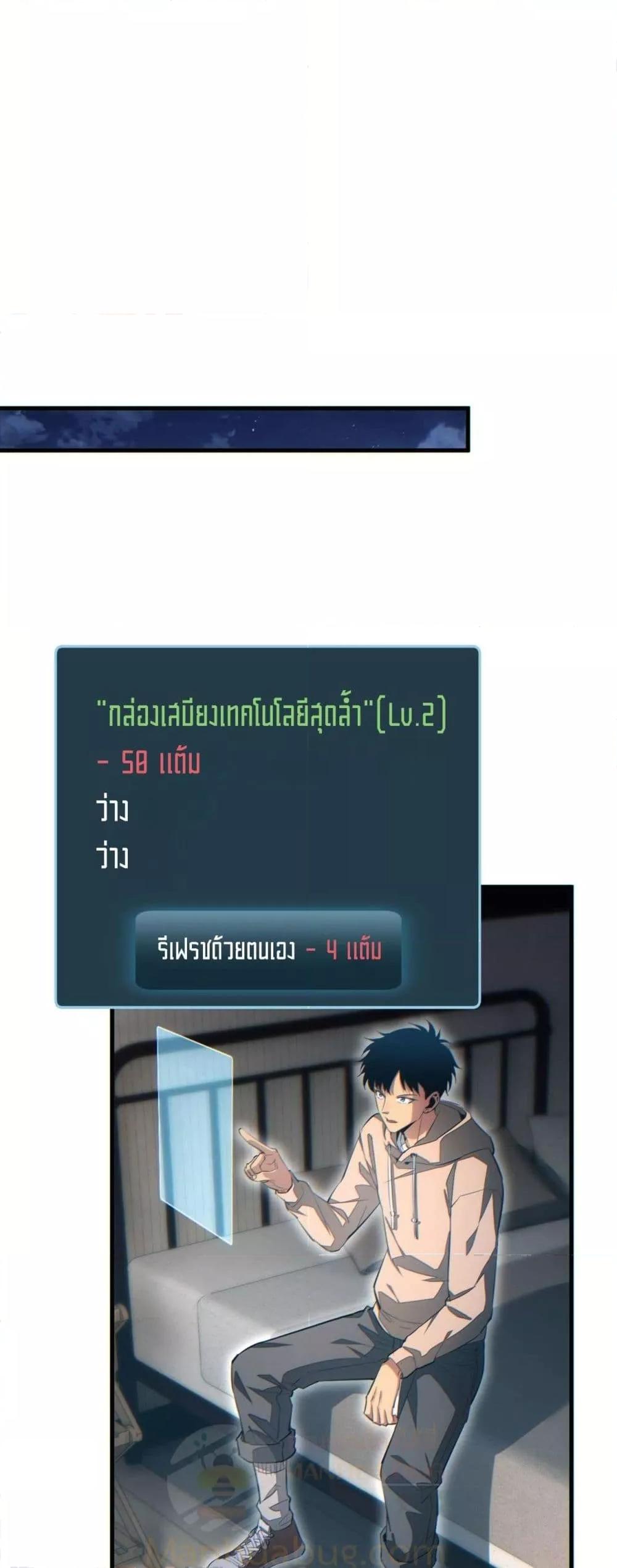 Rebirth in the end times: I reached the top by opening boxes ตอนที่ 25 49