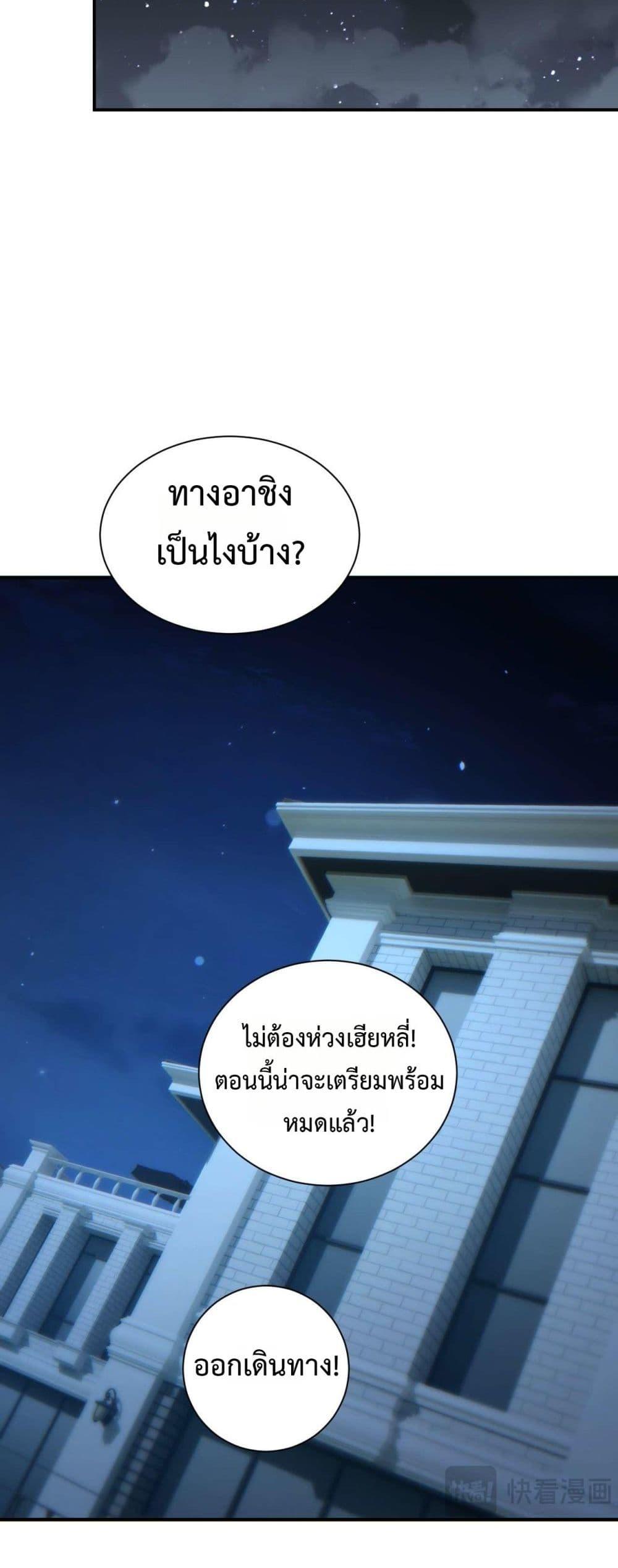 Rebirth in the end times: I reached the top by opening boxes ตอนที่ 26 14