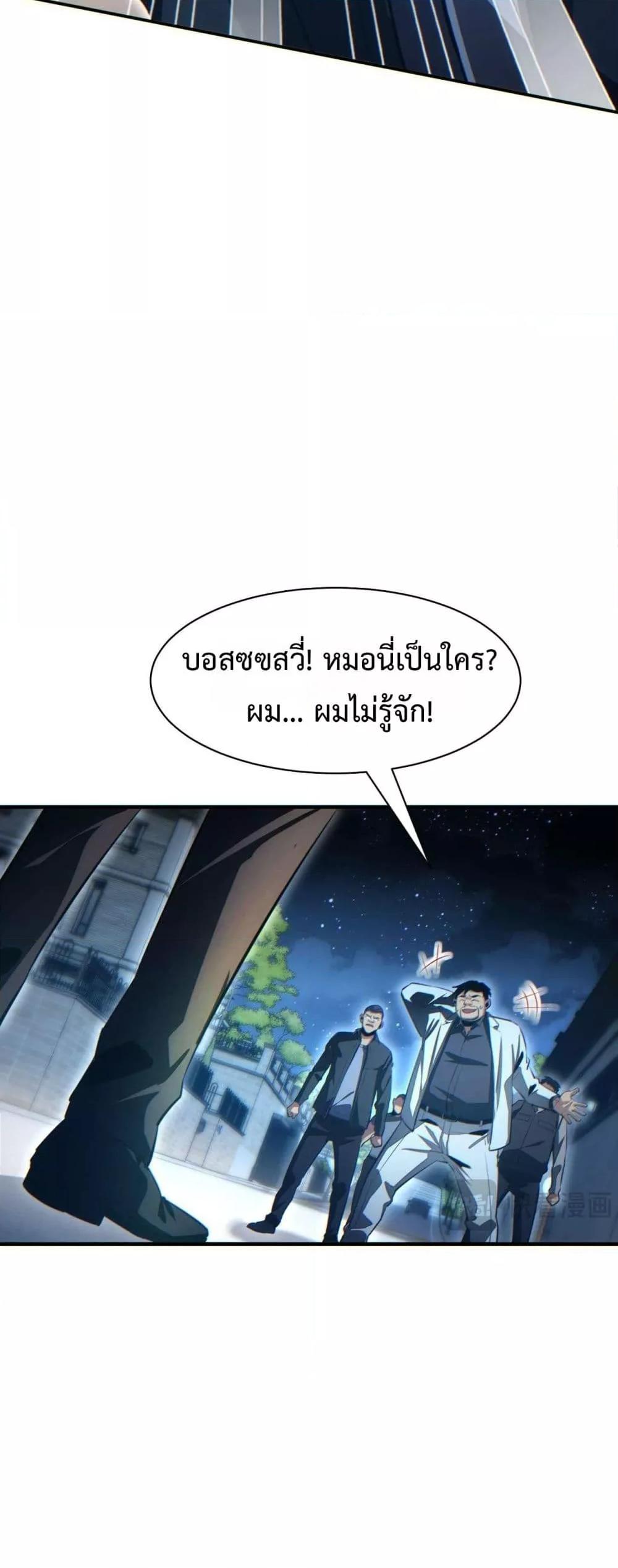 Rebirth in the end times: I reached the top by opening boxes ตอนที่ 26 25