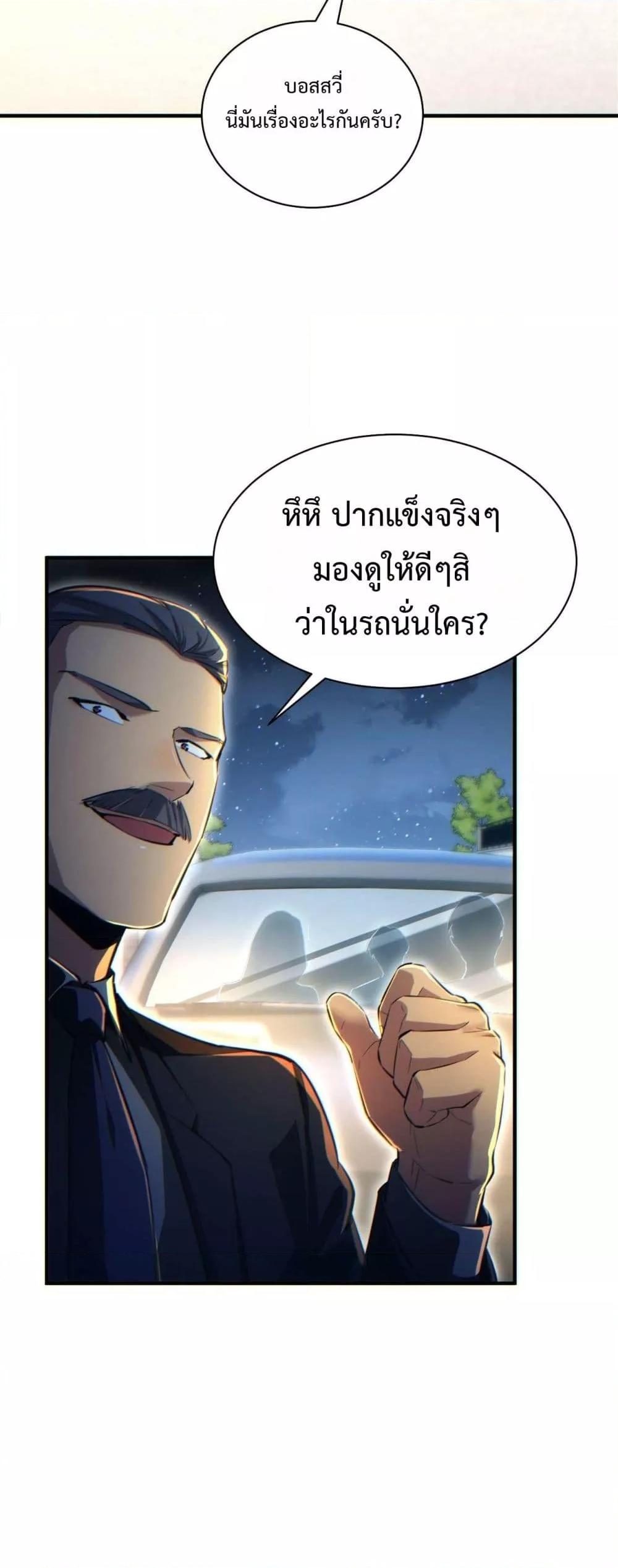 Rebirth in the end times: I reached the top by opening boxes ตอนที่ 26 29
