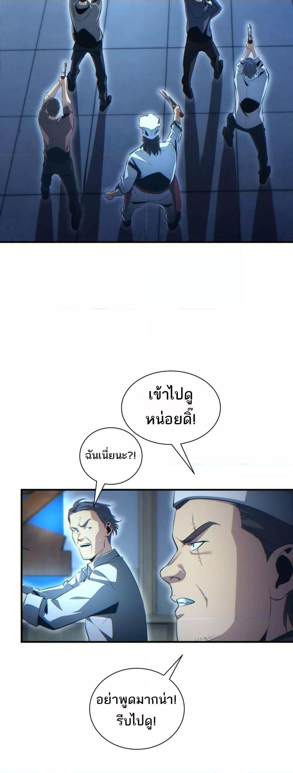 Rebirth in the end times: I reached the top by opening boxes ตอนที่ 27 35