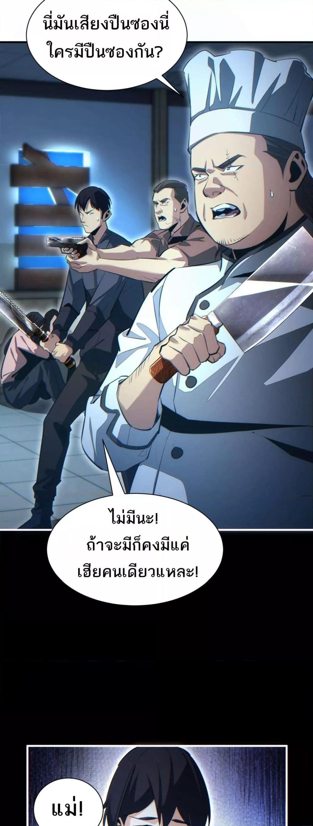Rebirth in the end times: I reached the top by opening boxes ตอนที่ 27 33