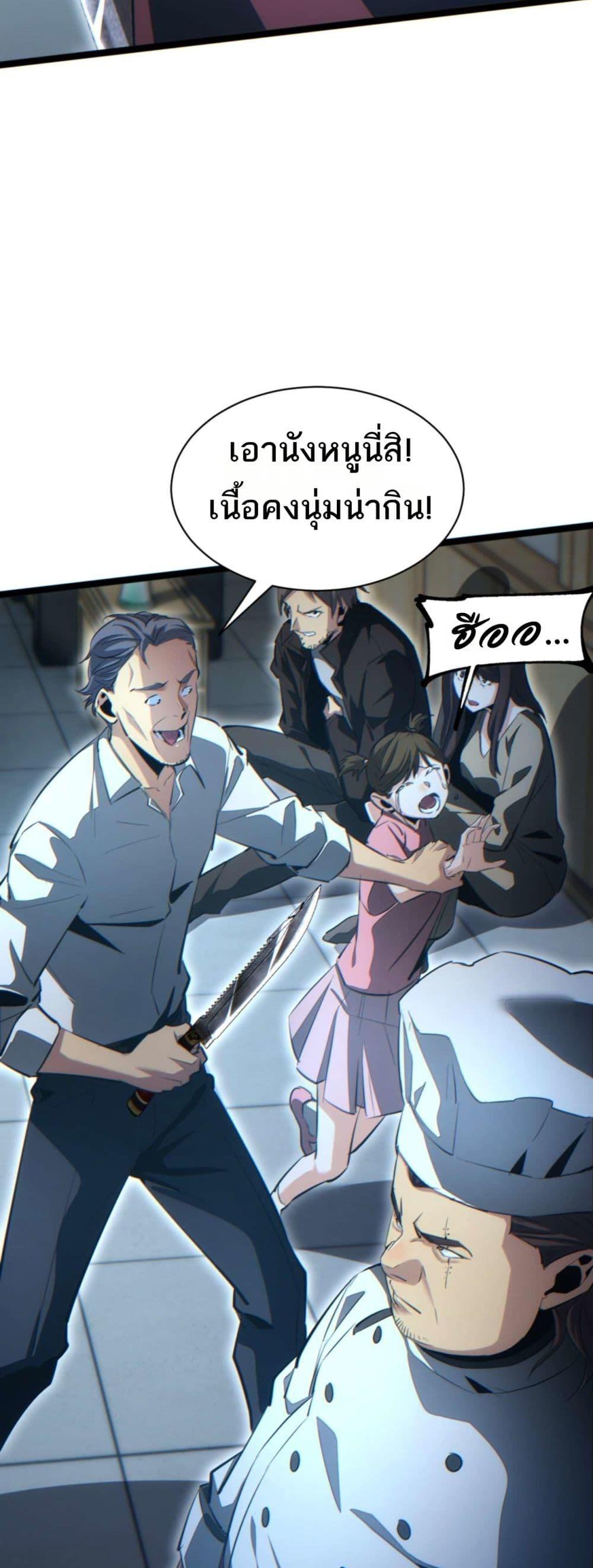 Rebirth in the end times: I reached the top by opening boxes ตอนที่ 27 25