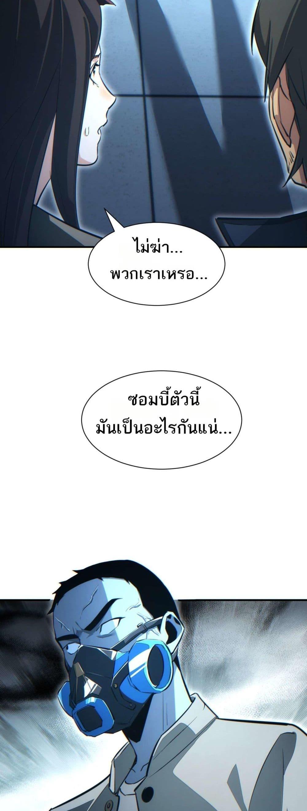 Rebirth in the end times: I reached the top by opening boxes ตอนที่ 27 48