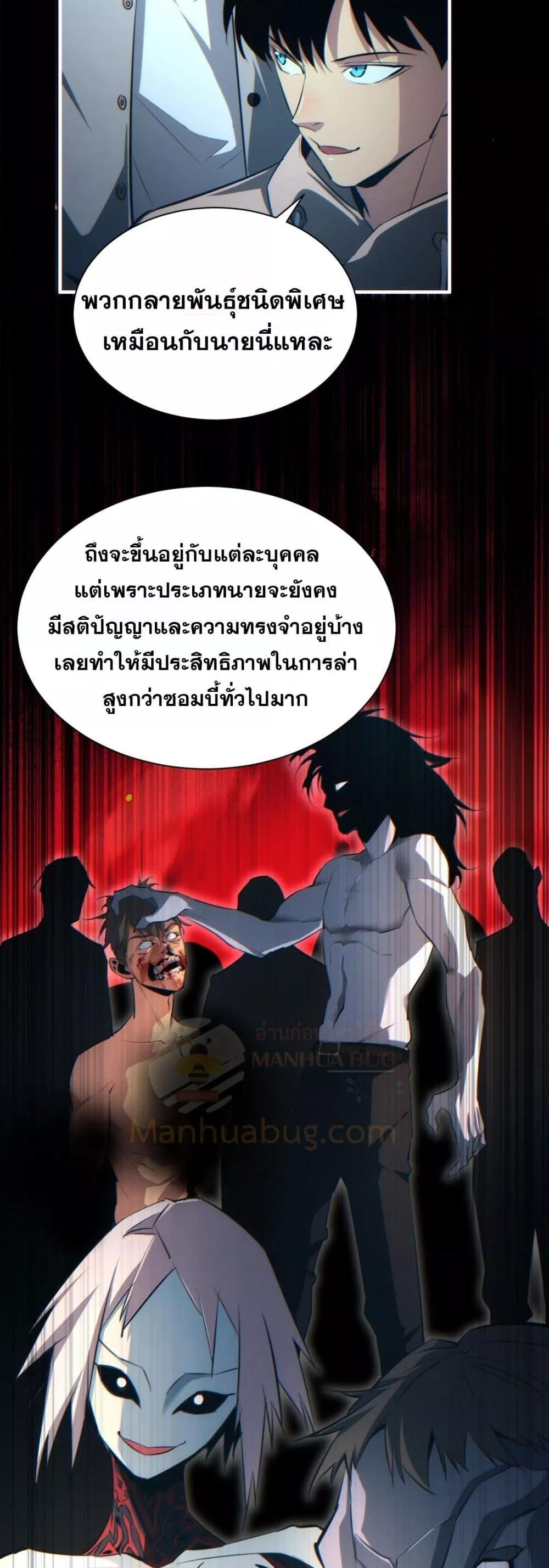 Rebirth in the end times: I reached the top by opening boxes ตอนที่ 28 8